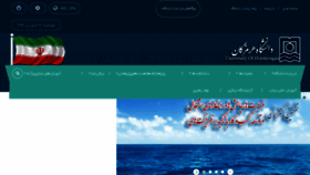 What Hormozgan.ac.ir website looked like in 2018 (6 years ago)
