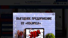 What Hotelcosmos.ru website looked like in 2018 (6 years ago)