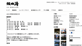 What Hotta-yu.jp website looked like in 2018 (6 years ago)