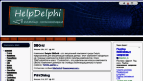 What Helpdelphi.ru website looked like in 2018 (6 years ago)