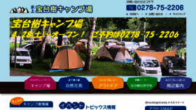 What Hodaigi-camp.jp website looked like in 2018 (6 years ago)