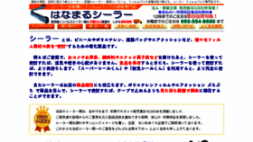 What Hanamaru-sealer.com website looked like in 2018 (6 years ago)