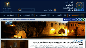 What Hama.gov.sy website looked like in 2018 (6 years ago)