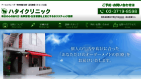 What Hatai-clinic.com website looked like in 2018 (6 years ago)