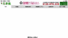 What Hana-sougi.com website looked like in 2018 (6 years ago)