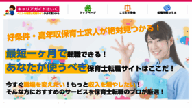 What Hoikushi-careerguide.net website looked like in 2018 (6 years ago)