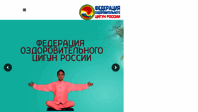 What Healthqigong.ru website looked like in 2018 (6 years ago)