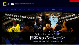 What Handball.jp website looked like in 2018 (6 years ago)