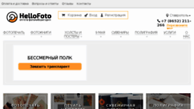 What Hello-foto.ru website looked like in 2018 (6 years ago)