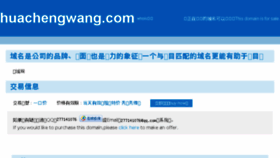 What Huachengwang.com website looked like in 2018 (6 years ago)