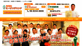 What Healing-hand.jp website looked like in 2018 (6 years ago)