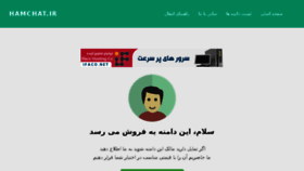 What Hamchat.ir website looked like in 2018 (7 years ago)