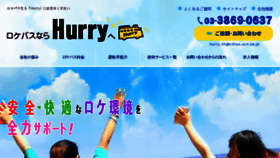 What Hurry-location-bus.com website looked like in 2018 (6 years ago)