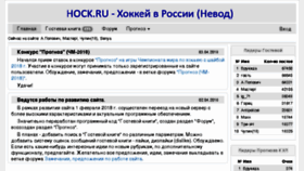 What Hock.ru website looked like in 2018 (6 years ago)