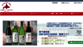 What Hokkaidowine.com website looked like in 2018 (5 years ago)