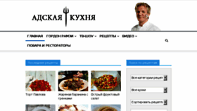 What Hell-kitchen.ru website looked like in 2018 (5 years ago)