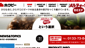 What Hokubee.co.jp website looked like in 2018 (6 years ago)