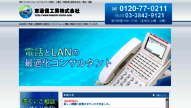 What Higashi-tushin.com website looked like in 2018 (6 years ago)