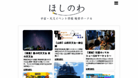 What Hoshinowa.net website looked like in 2018 (6 years ago)