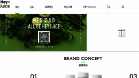 What Heyjuice.cn website looked like in 2018 (6 years ago)