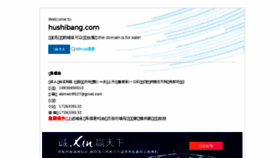 What Hushibang.com website looked like in 2018 (6 years ago)