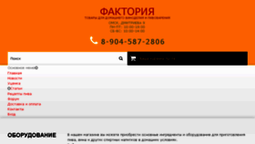 What Homebeeromsk.ru website looked like in 2018 (6 years ago)