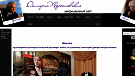 What Hvorostovsky.su website looked like in 2018 (5 years ago)