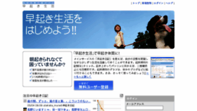 What Hayaoki-seikatsu.com website looked like in 2018 (6 years ago)