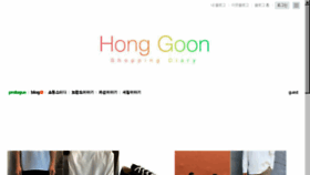 What Honggoon.com website looked like in 2018 (6 years ago)