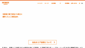 What Heroz.co.jp website looked like in 2018 (5 years ago)