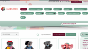 What Handmode.ru website looked like in 2018 (5 years ago)