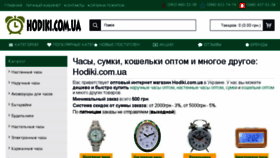 What Hodiki.com.ua website looked like in 2018 (5 years ago)
