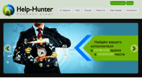 What Help-hunter.ru website looked like in 2018 (6 years ago)