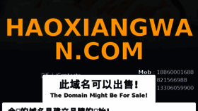 What Haoxiangwan.com website looked like in 2018 (6 years ago)