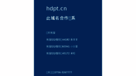 What Hdpt.cn website looked like in 2018 (7 years ago)