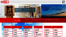 What Hamaya.co.jp website looked like in 2018 (5 years ago)