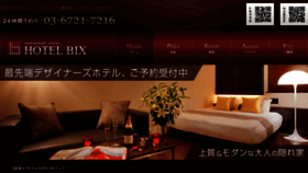 What Hotel-bix.jp website looked like in 2018 (5 years ago)