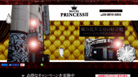 What Hotelprincess2.jp website looked like in 2018 (5 years ago)