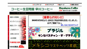 What Hayakawa-coffee.jp website looked like in 2018 (5 years ago)