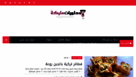 What Halawiyat-malika.com website looked like in 2018 (5 years ago)