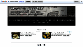 What Hiroshi-project.jp website looked like in 2018 (5 years ago)