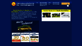 What Hongtonggas.co.th website looked like in 2018 (5 years ago)
