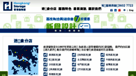 What Hongkongstorage.com website looked like in 2018 (5 years ago)