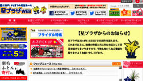 What Hoshiplaza.co.jp website looked like in 2018 (5 years ago)