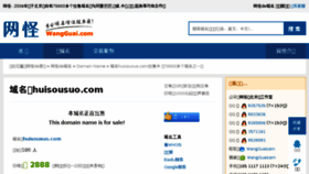 What Huisousuo.com website looked like in 2018 (5 years ago)