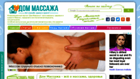 What House-massage.ru website looked like in 2018 (5 years ago)