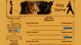What Holy-game.ru website looked like in 2018 (5 years ago)