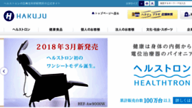 What Hakuju.co.jp website looked like in 2018 (5 years ago)