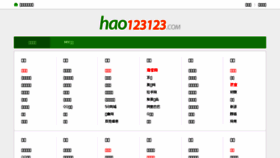 What Hao123123.com website looked like in 2018 (5 years ago)
