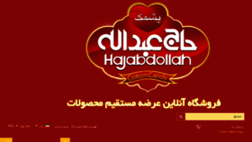 What Hajabdollahshop.com website looked like in 2018 (5 years ago)